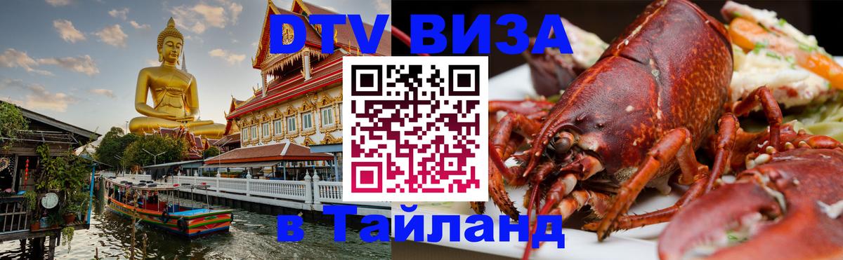DTV Visa Thailand — прайс и условия, виза без дополнительных документов - Кишинёв 